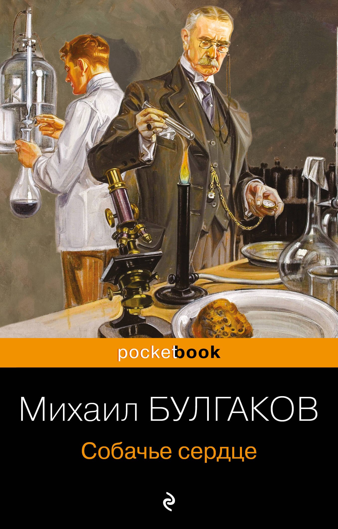 

Собачье сердце