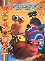 Мультраскраска "Турбо"