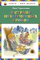 В стране невыученных уроков