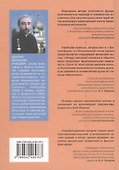 Умное делание и естествознание. Введение в символизм взаимоотношений науки и религии - 1
