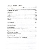 Лики творчества Максимилиана Волошина в связи с тайной его высшего "Я" - 2
