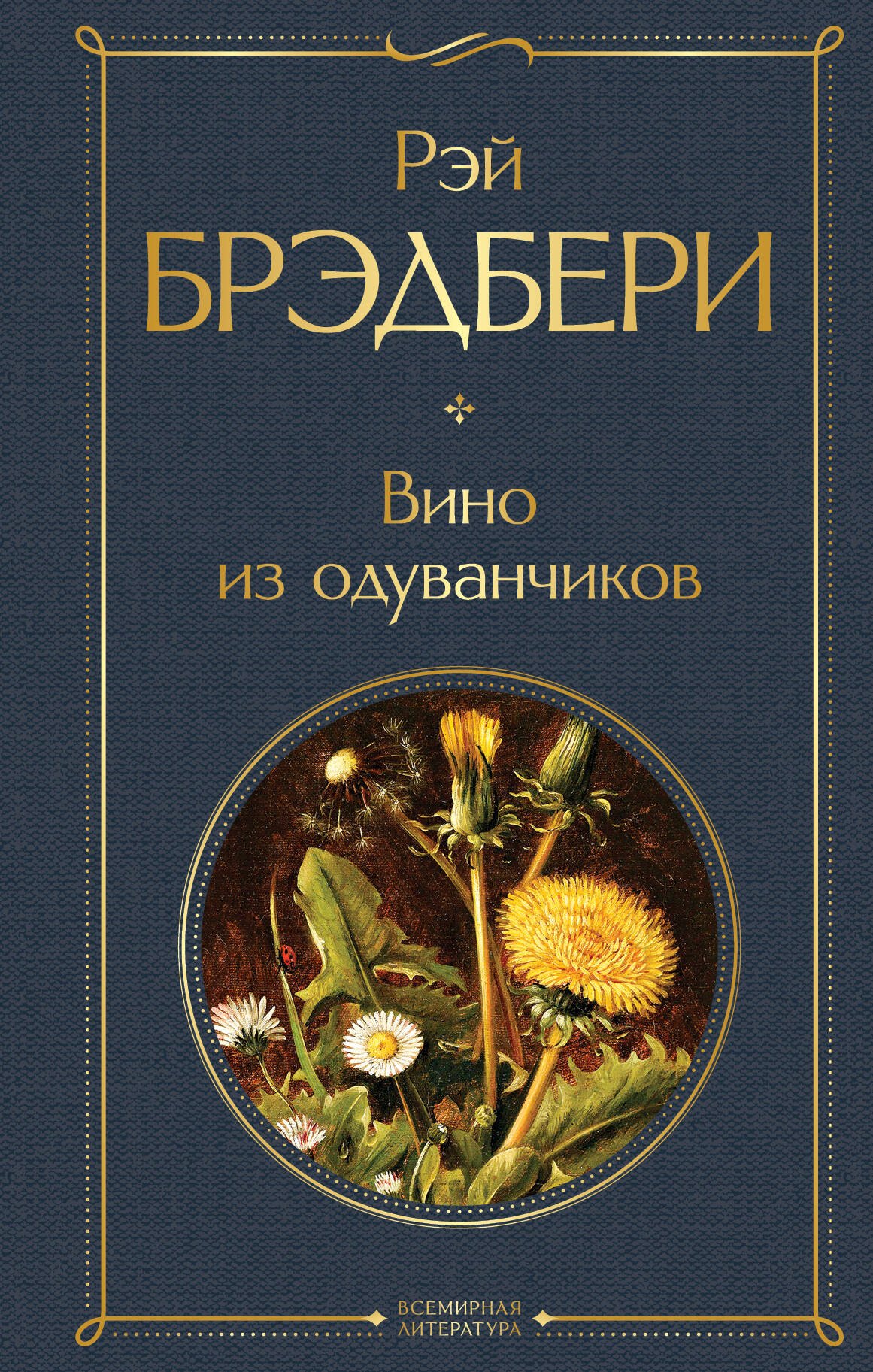 

Вино из одуванчиков