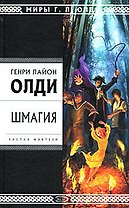 Шмагия