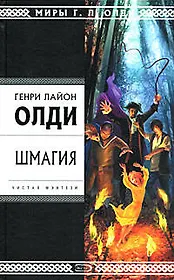 Шмагия
