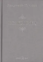 Полководец (Новая обложка)