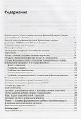 Философия. Психология. Педагогика: наука о психической жизни - 1