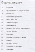 Школа рисования. Карикатура - 1