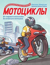Мотоциклы