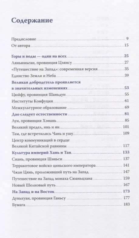 Шелковый путь на кончике кисти - 1