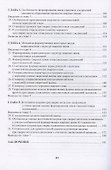 Формирование сварных швов тонколистовых соединений: монография - 2