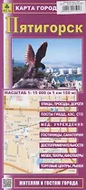 Пятигорск. Карта города (М1:15 000)