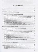 Теоретическая механика. Динамика: учеб. пособие / 2-е изд., испр. - 1