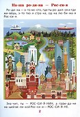 Читаем по слогам. Гордость моя - Россия: Рассказы о Родине с любовью - 1