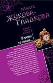 Места без поцелуев, В гости по ночам...: повести - 1