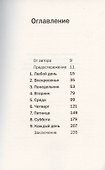 Выходные всю неделю. Бросая вызов традиционному менеджменту - 1