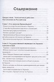 Украина: хаос и революция - оружие доллара - 2