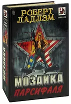 Мозаика Парсифаля