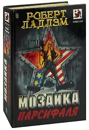 Мозаика Парсифаля