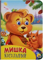 Картонка с глазками. Мишка косолапый