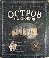 Остров Сокровищ