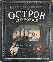 Остров Сокровищ