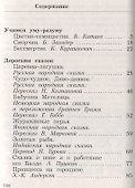 Литературное чтение. 2 класс. Учебная хрестоматия. Часть 2. - 1
