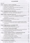 Маркетинг Учебник (14 изд.) (ПО) Барышев - 1