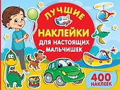 Лучшие наклейки для настоящих мальчишек - 0