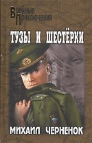 Тузы и шестерки (16+)