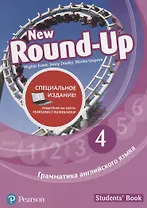 Round-Up New. Грамматика английского языка 4. Students' Book
