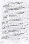 Эндогенная интоксикация в неотложной абдоминальной хирургии. Новые подходы к коррекции - 2