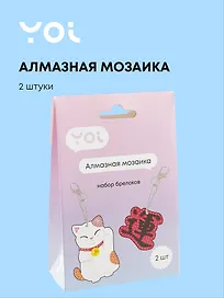 Набор для творчества Yoi. Набор для изготовления брелоков «Манэки-нэко и Пожелание», 2 штуки