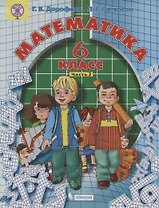 Математика 6 кл. т2/3тт (2 изд.) Дорофеев (ФГОС ООО)