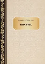 Письма