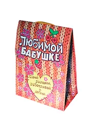 Подарочный пакет-конверт ML Любимой бабушке (643180) (Сима-ленд)
