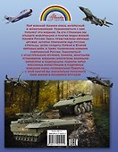 Боевая техника России - 1