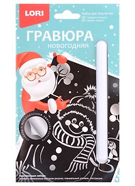 Набор для творчества Lori. Гравюра малая с эффектом серебра «Снеговик»