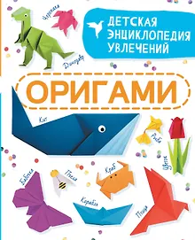 Оригами