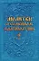 Молитвы о семейном благополучии (сост. Гиппиус А.С.) - 0