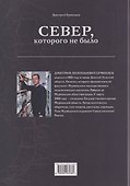 Север, которого не было. Мечты фантастов и реальные планы - 1
