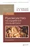 Руководство по судебной психиатрии: практическое пособие: 2-е изд. пер. и доп. - 1