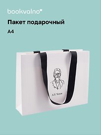Пакет А5+ "Цитаты. Свободы хочется и денег" горизонт., нейтр., Bookvalno
