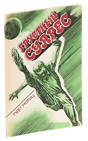 Грустный Суарес