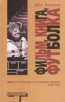 Фильм, книга, футболка