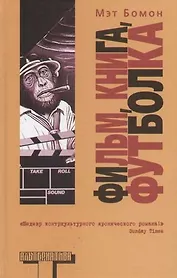 Фильм, книга, футболка