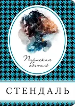 Пармская обитель