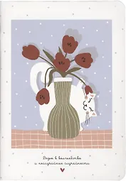 Тетрадь в клетку Be Smart, "Mur-Mur. Ваза", 48 листов