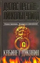 Кабинет диковин: [рома]