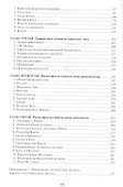 История как проблема логики. Критические и методолог. иссл. Ч. 1 Матер. (РосПроп) Шпет - 2