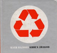 Книга знаков
